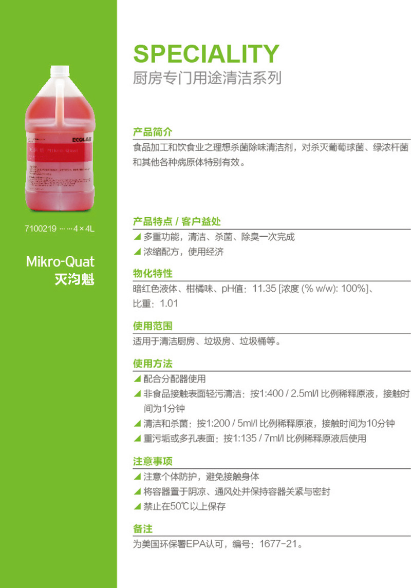 艺康灭汮魁 厨房 下水道 垃圾房除异味、杀菌、清洁