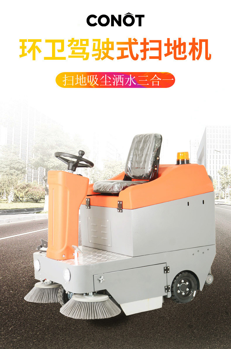 清诺T300驾驶式扫地机 Taurus 300金牛座户外驾驶型扫地车 电瓶式扫地机