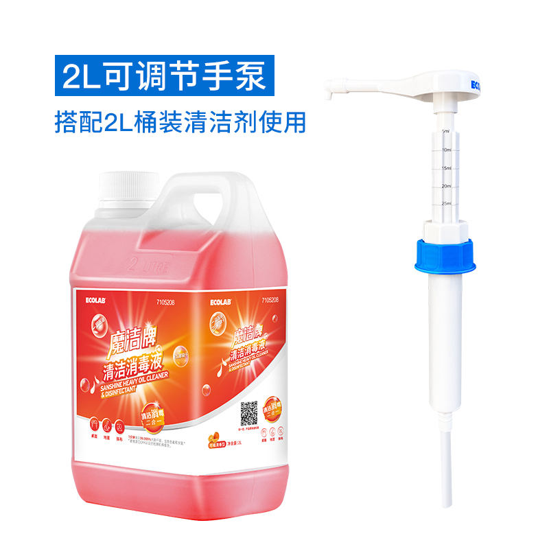 艺康清洁剂消毒剂空气清新剂地面清洁剂专用2L按压可调节手泵