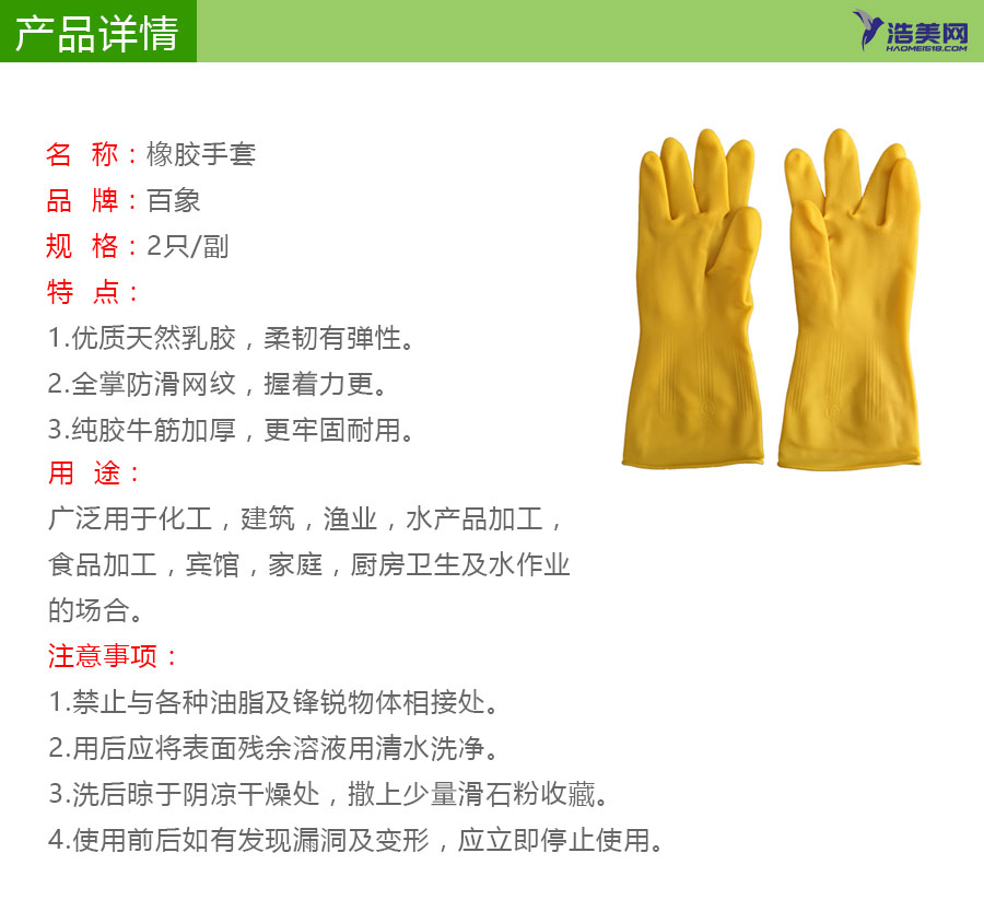 百象橡胶手套 乳胶手套 加厚清洁手套 保洁专用手套