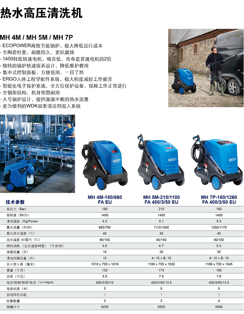 力奇MH 4M-180/860 FA EU热水高压水枪 ALTO冷水热高压清洗机