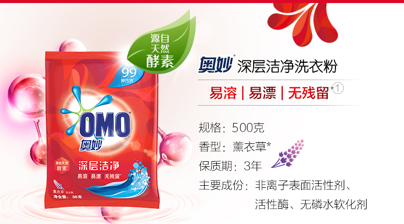 奥妙500g洗衣粉 500g*14包/袋深层清洁洗衣粉