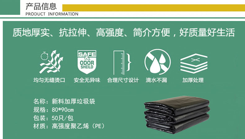 80×90cm垃圾袋 全新料垃圾袋 50只/包加厚清洁袋