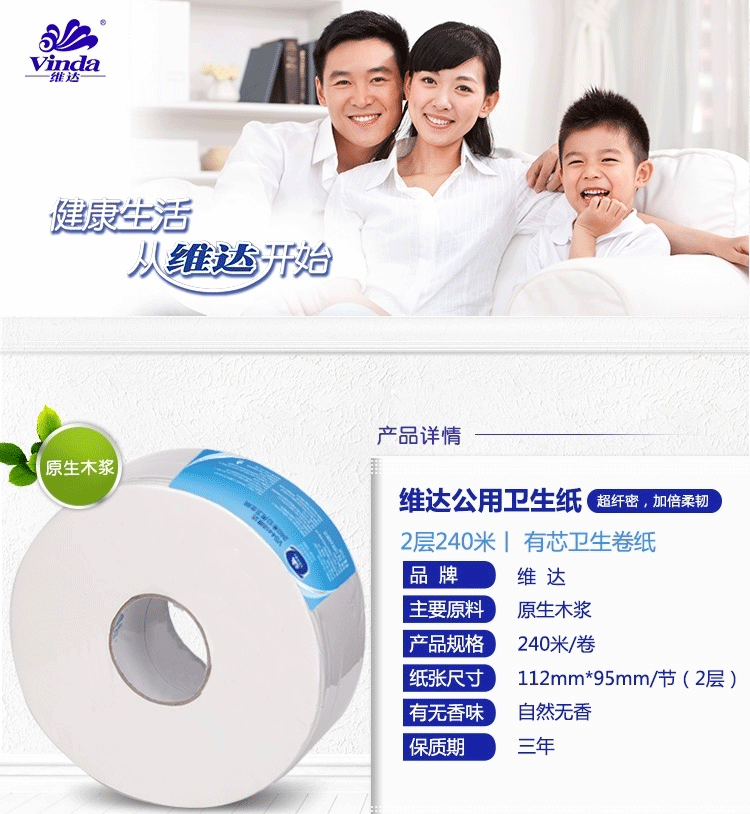 Vinda维达 VS4418大卷纸 卫生纸大盘纸 公用240米双层手厕纸 12卷/箱