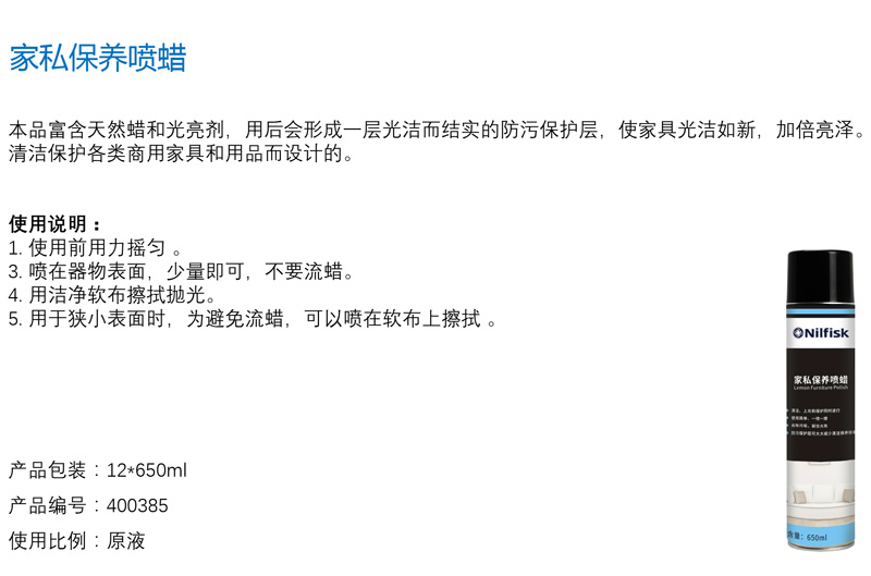 力奇Nilfisk家私保养喷蜡 家具护理剂 皮革护理液