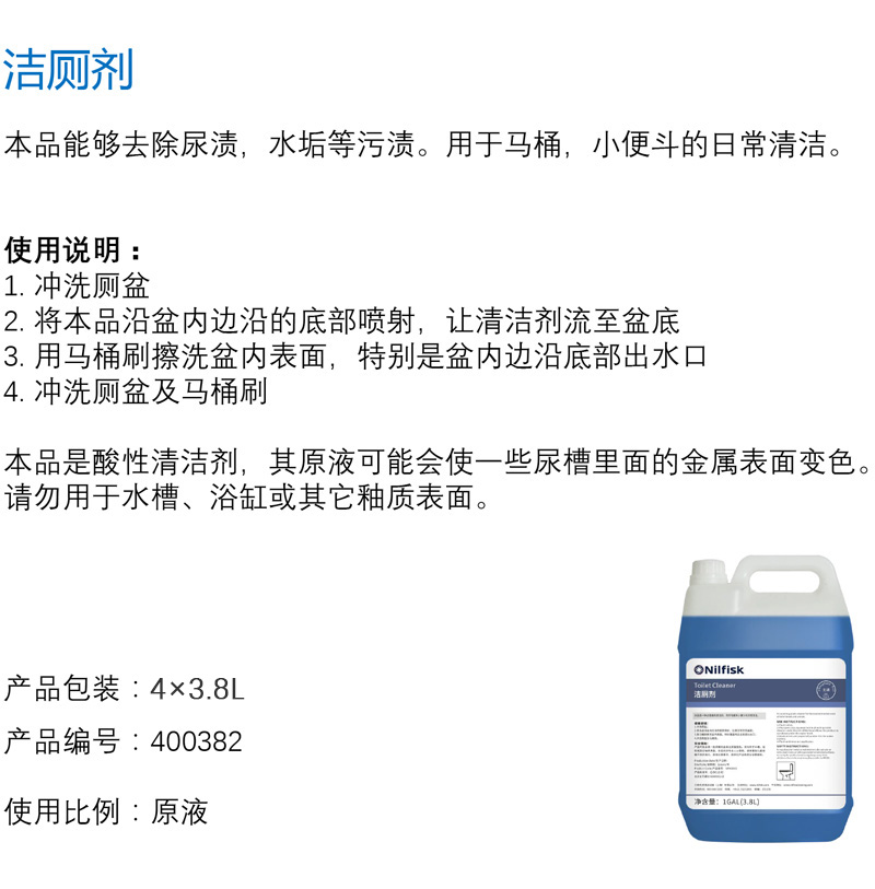 力奇洁厕剂 马桶厕所坐便池清洁剂 Nilfisk洁厕灵 卫生间洁厕液