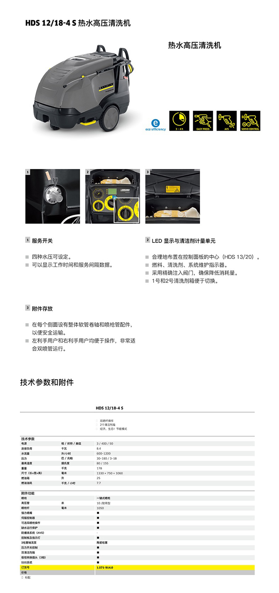凯驰HDS 12/18-4 S *EU-I高压清洗机 热水高压清洗机 卡赫工业级高压水枪