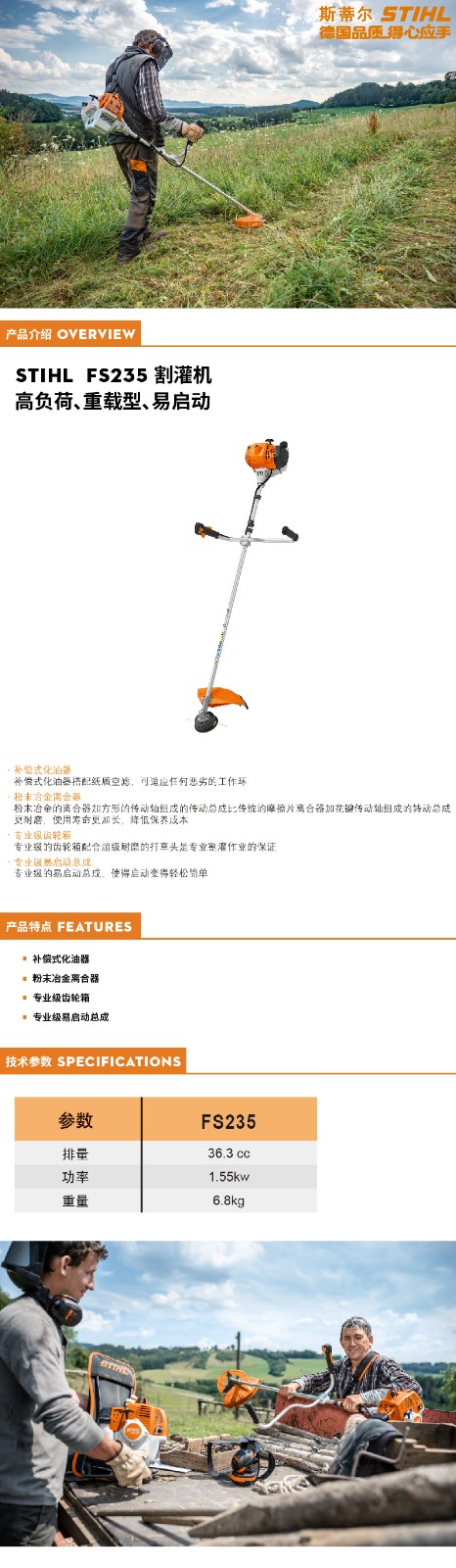 斯蒂尔FS 235割灌机 STIHL汽油动力割灌机