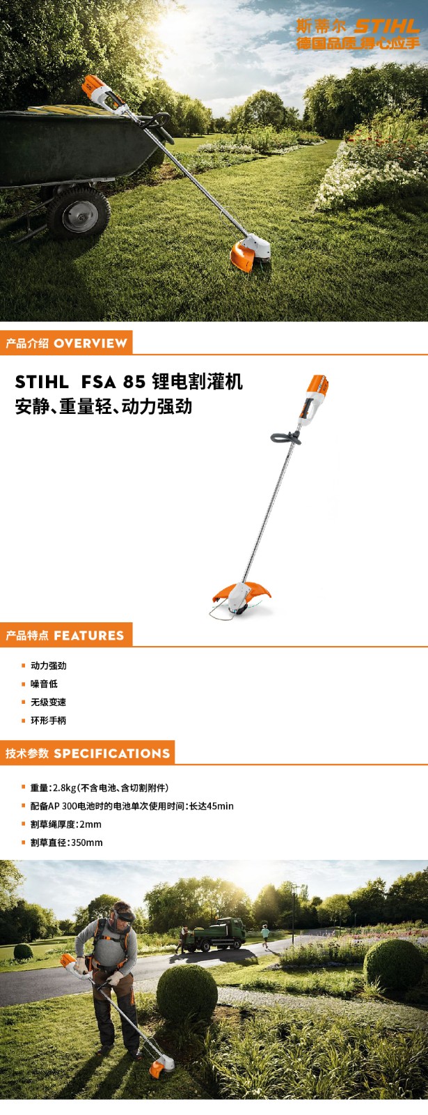 斯蒂尔FSA 85锂电割灌机 STIHL割灌机