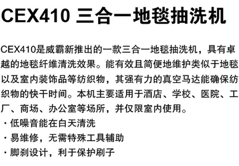 威霸CEX410地毯清洗机 三合一地毯清洗机 沙发清洗机 专业地毯机