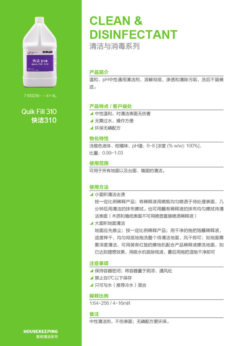 艺康ECOLAB快洁310通用清洁剂 7100239中性全能水 4L多用途清洁剂