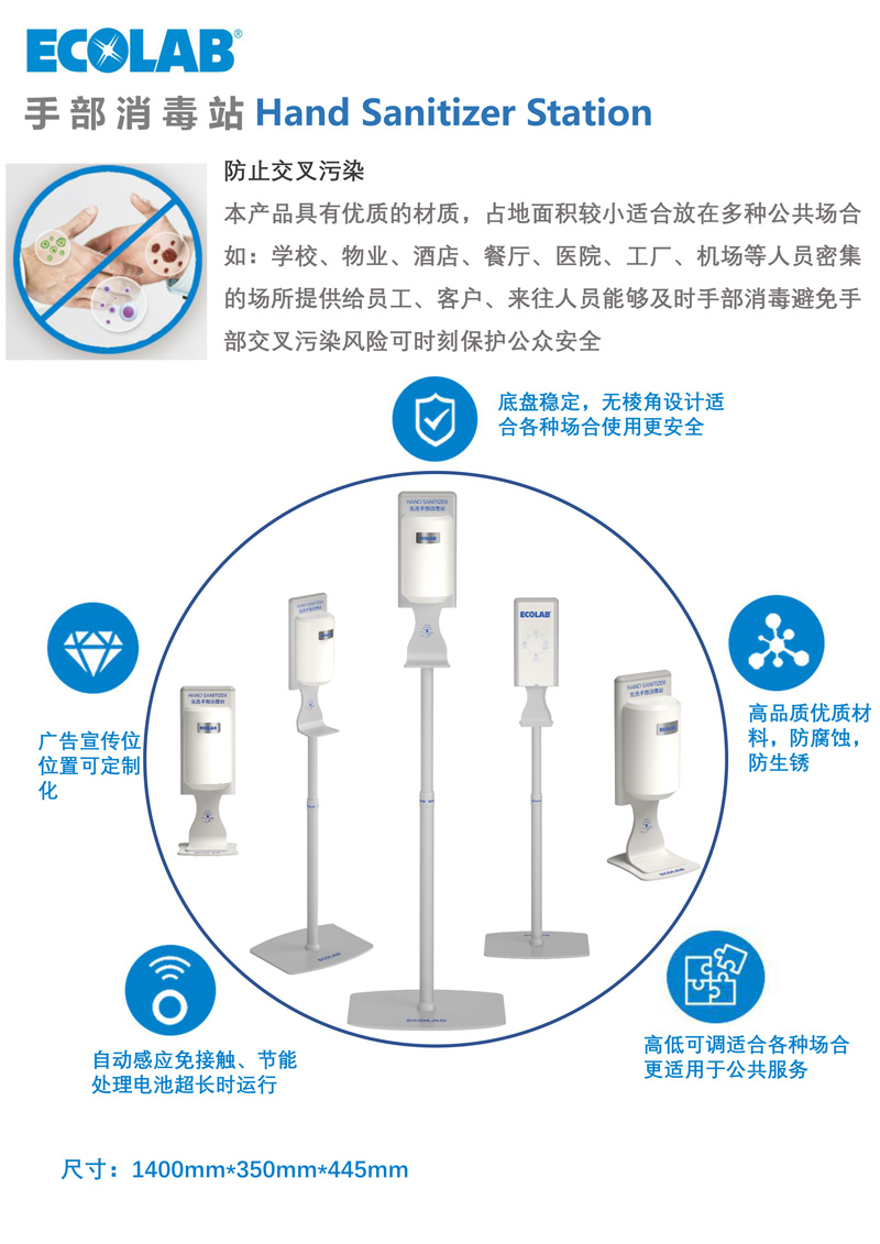 艺康ECOLAB手部消毒站+感应式洗手液分配器 移动式消毒