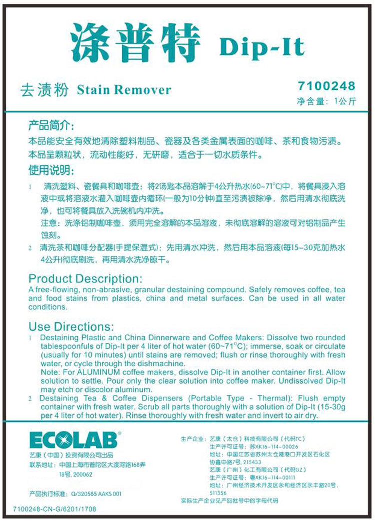 艺康ECOLAB涤普特 去渍粉 7100248咖啡餐具杯碗碟茶渍 去污除垢 油渍铁锈蛋白质淀粉污垢