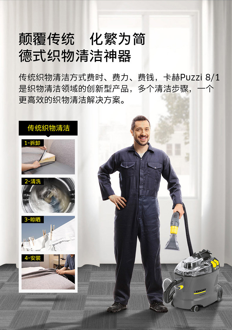 卡赫Puzzi8/1多能功清洗机 凯驰沙发清洗机 地毯布艺沙发喷抽一体式