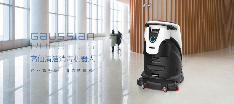 高仙商用消毒清洁机器人Ecobot Scrubber 50A 爱科宝智能消毒洗地机 