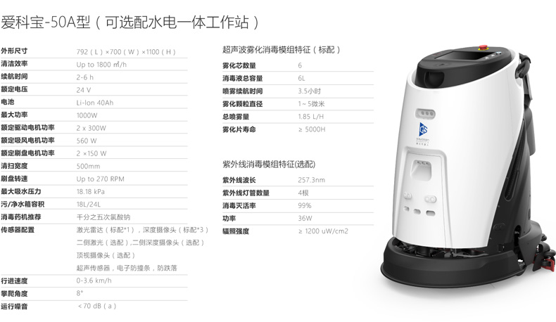高仙商用消毒清洁机器人Ecobot Scrubber 50A 爱科宝智能消毒洗地机 
