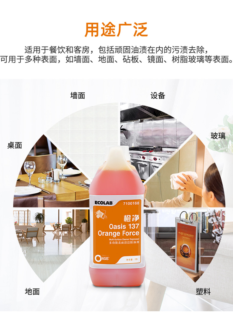 艺康ECOLAB橙净多功能表面清洁除油剂 强力化油剂 油污清洁