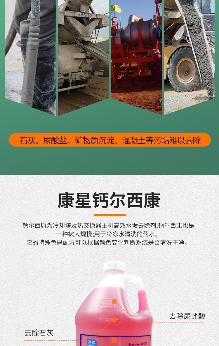 康星钙尔西康超强力彩码除垢剂 90-365开荒水 冷却塔清洗剂 循环水处理管道空调清洗