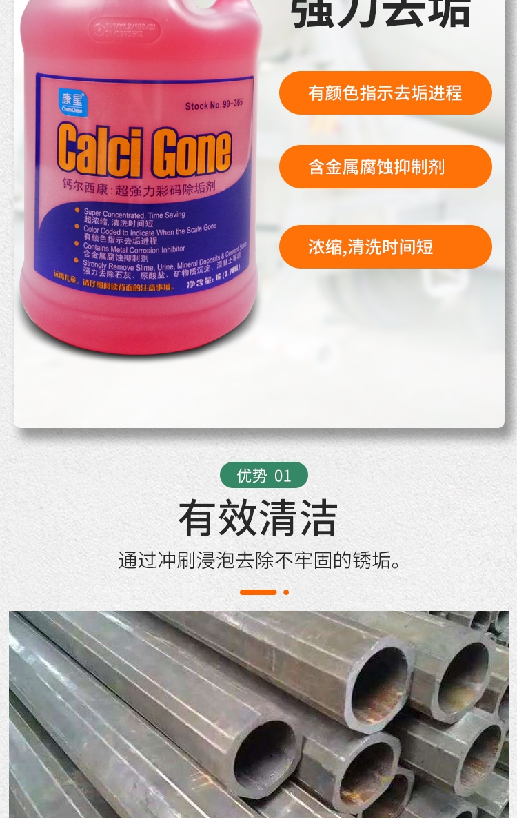 康星钙尔西康超强力彩码除垢剂 90-365开荒水 冷却塔清洗剂 循环水处理管道空调清洗