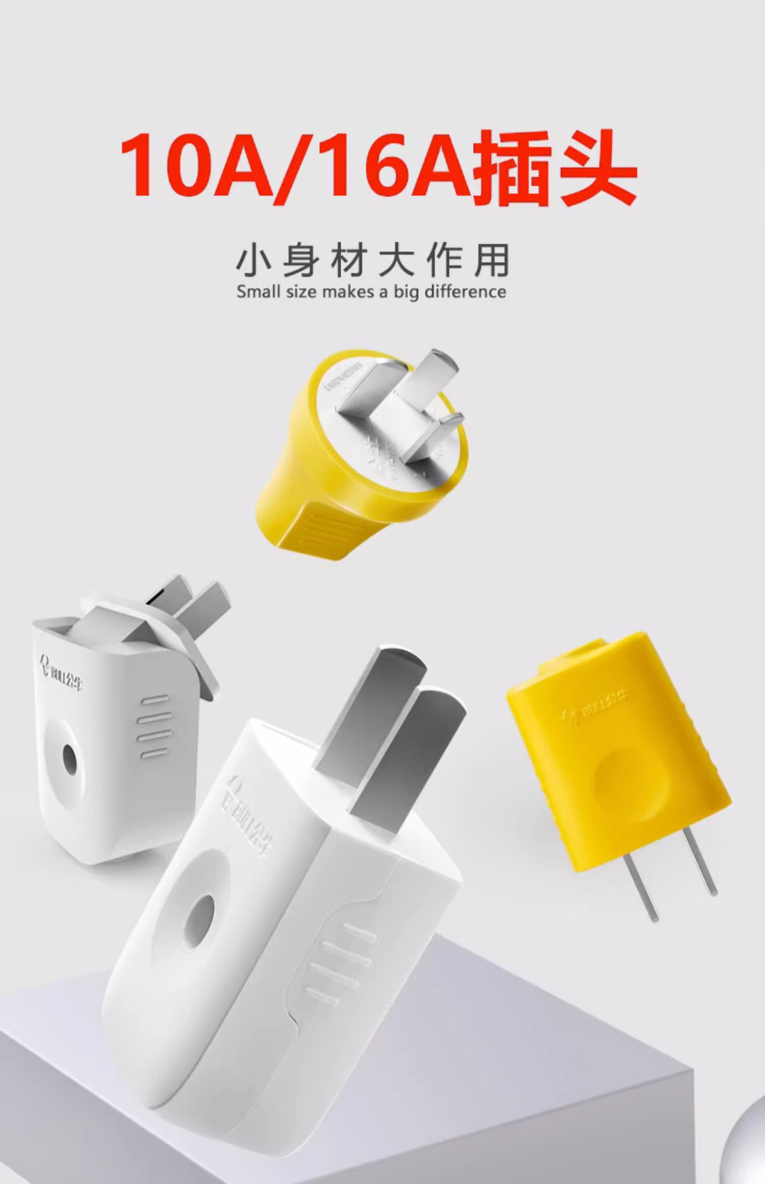 公牛插头三脚10a空调工业工程电源电线插头