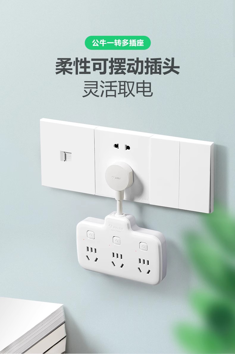 公牛插座GN-903一转二转换器无开关 多用扩展面板无线分插头