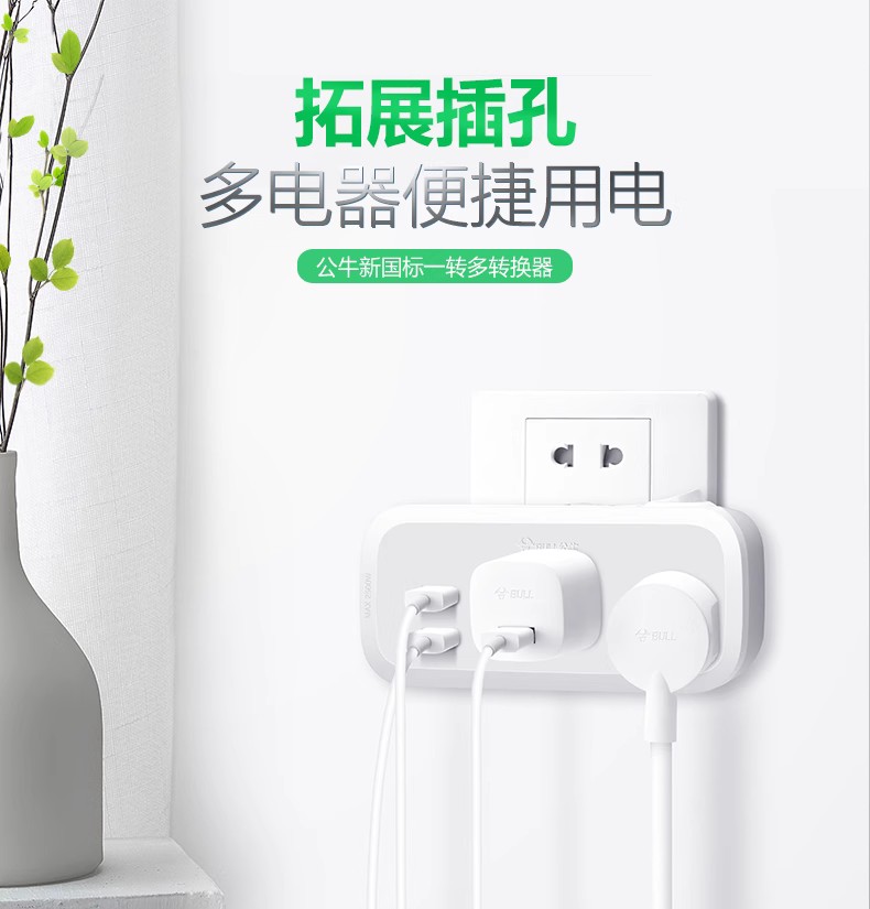 公牛插座GN-903一转二转换器无开关 多用扩展面板无线分插头
