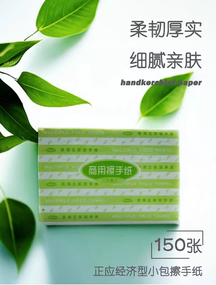 正应商用擦手纸150抽酒店厕所专用卫生纸巾抽纸干手加厚吸水纸