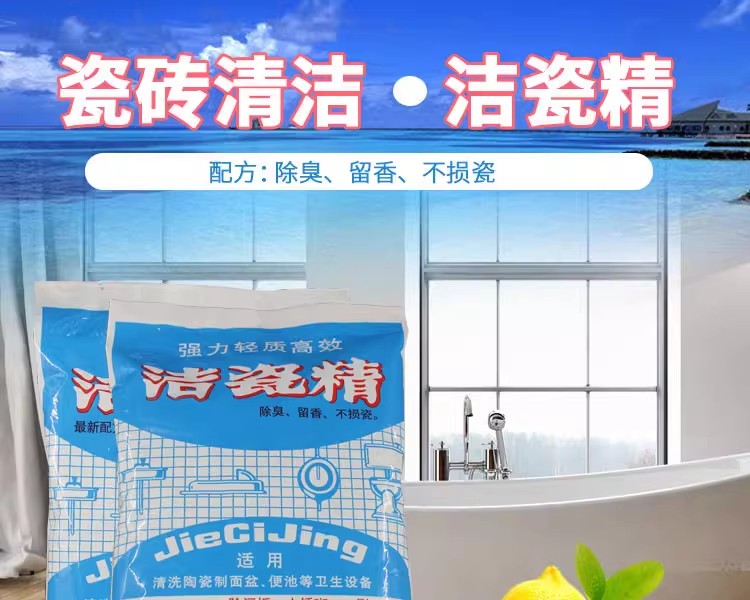 洁瓷精袋装洁厕粉去污粉洁瓷宝厕所卫生间浴室瓷砖清洁剂