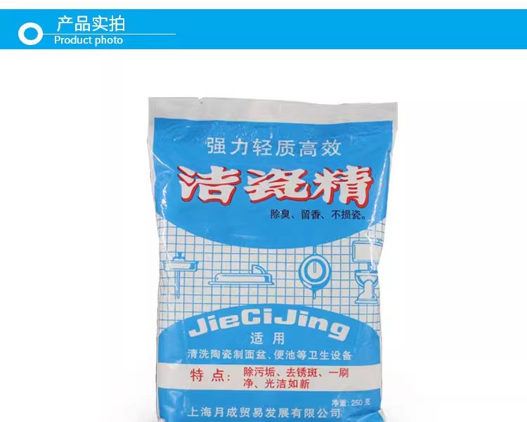 洁瓷精袋装洁厕粉去污粉洁瓷宝厕所卫生间浴室瓷砖清洁剂