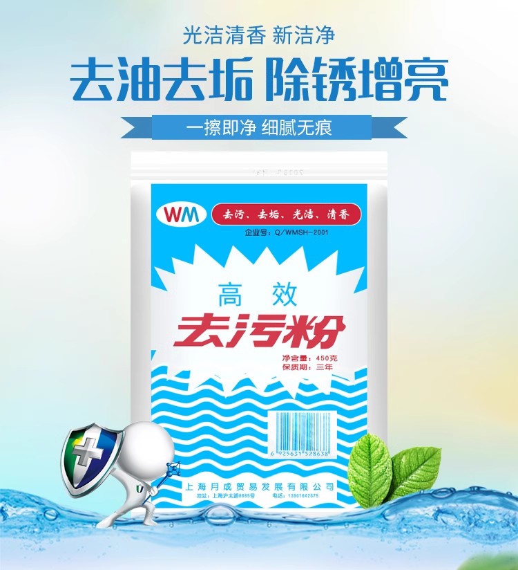 高效去污粉450g厨房卫浴瓷砖不锈钢锅碗多用途去油除垢剂强力清洁