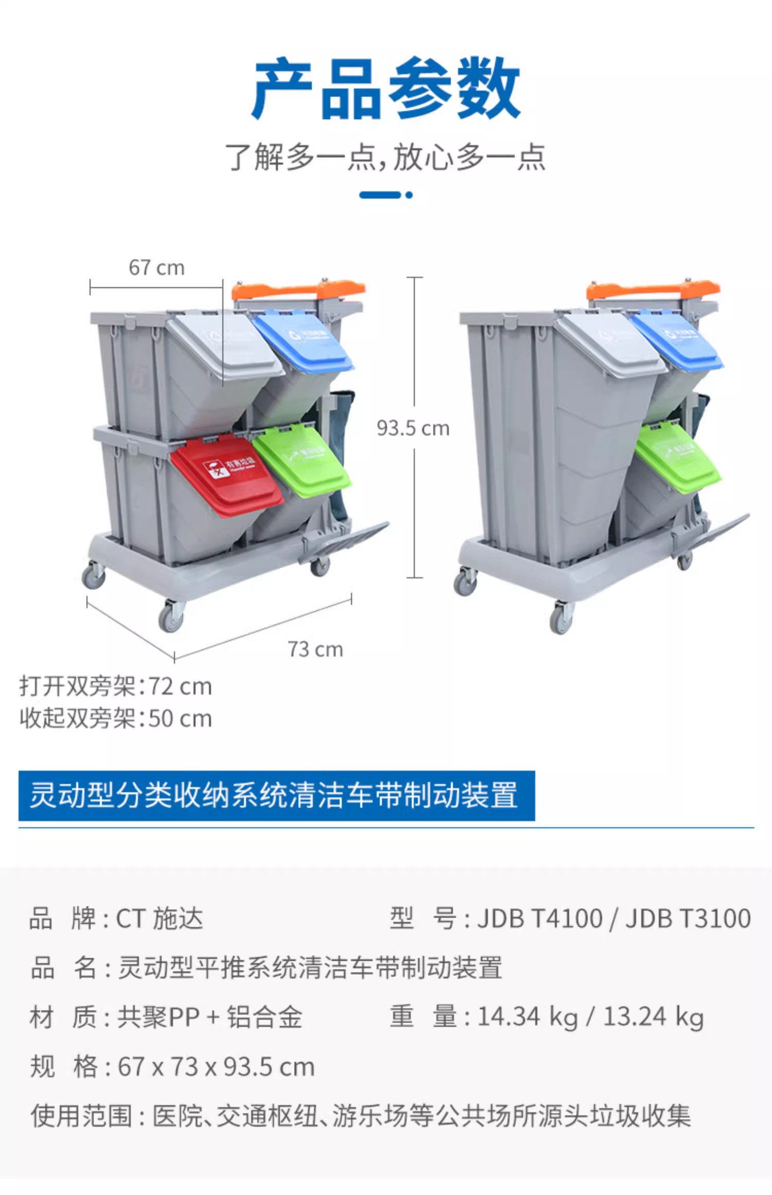 施达 JDB T4100 带刹车灵动型分类收纳系统清洁车，配工具袋、4个25公升分类箱