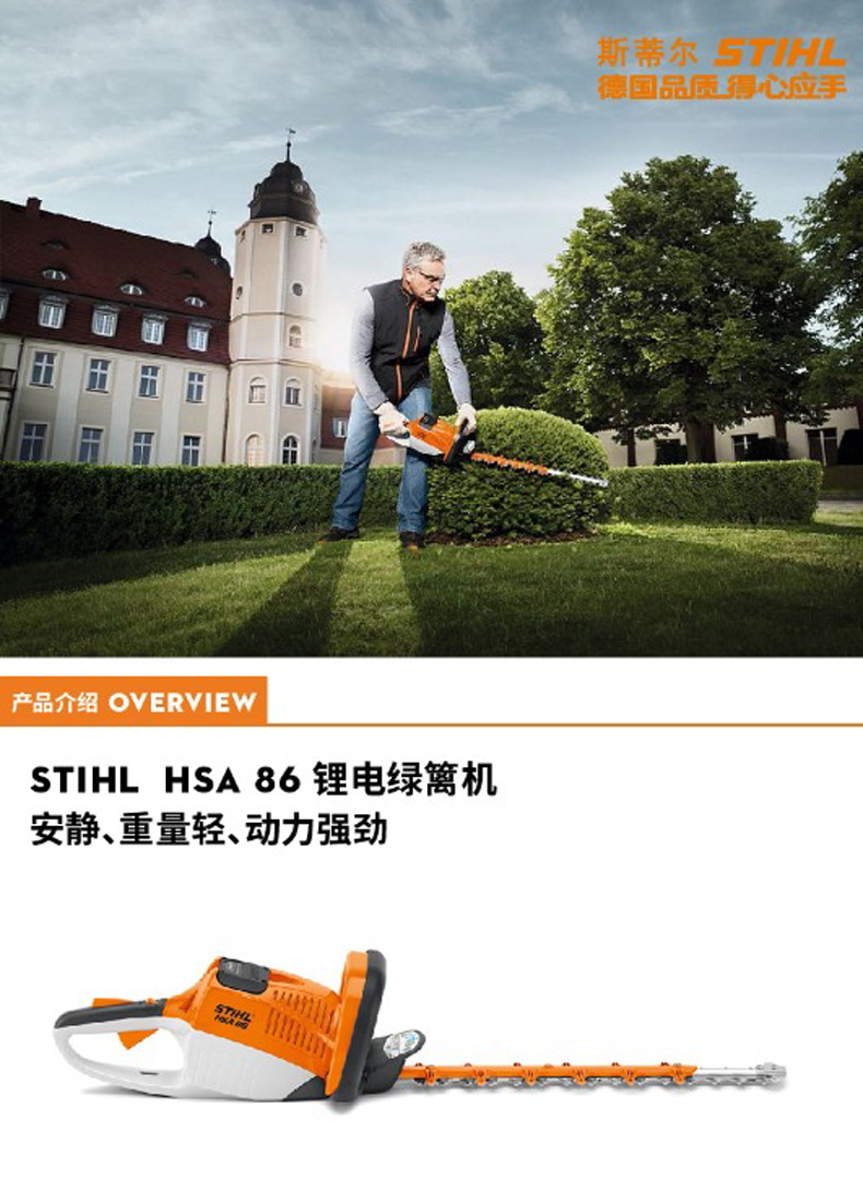 斯蒂尔HSA 86绿篱机 STIHL锂电绿篱机