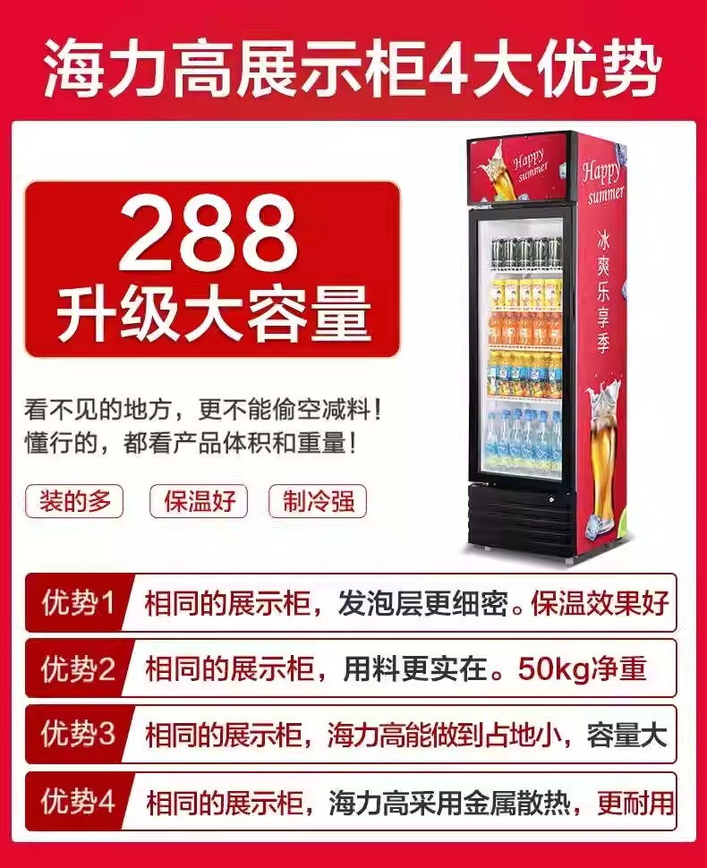 海力高商用展示柜冷藏饮料冰柜冰箱保鲜柜立式柜商用冰箱啤酒展示