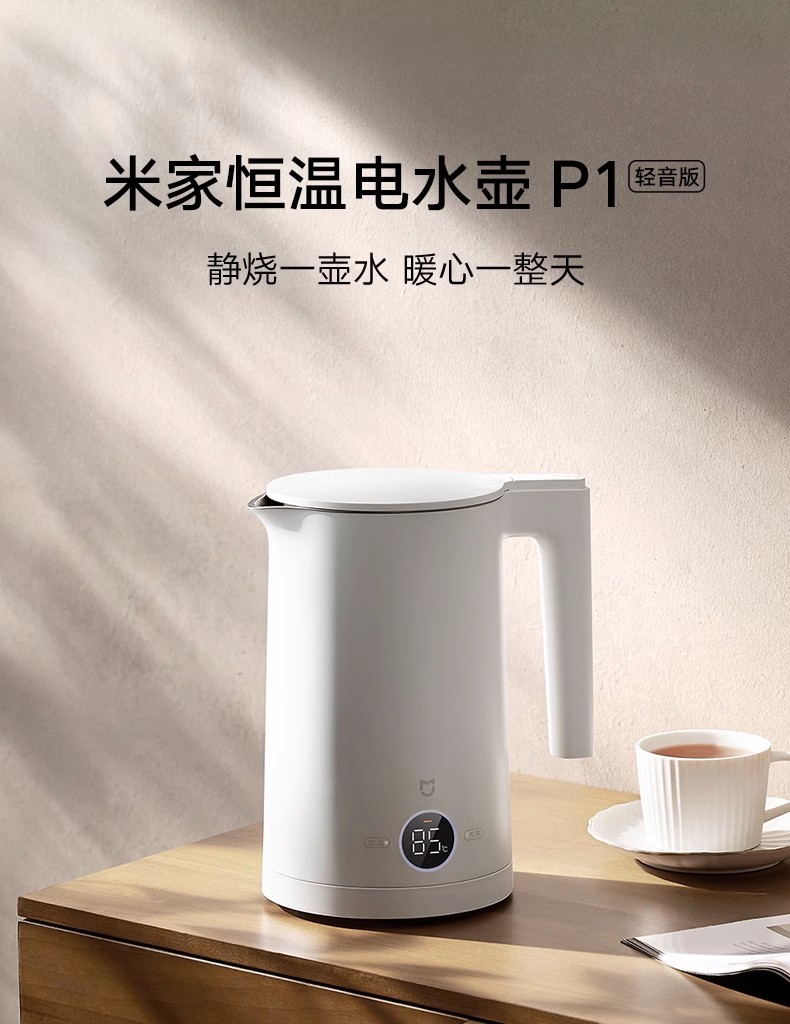 小米恒温热水壶烧水壶家用煮水壶泡茶保温一体大容量米家电水壶