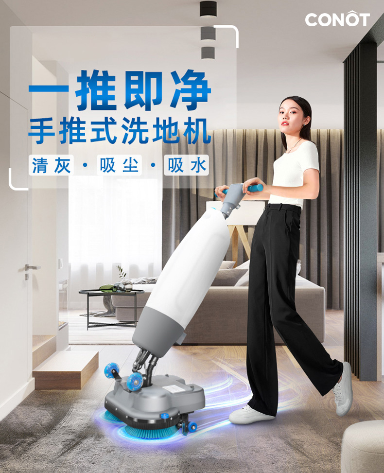 清诺M101手扶式洗地吸干机 CONOT小型洗地机 灵巧方便 迷你型家用商业洗地机