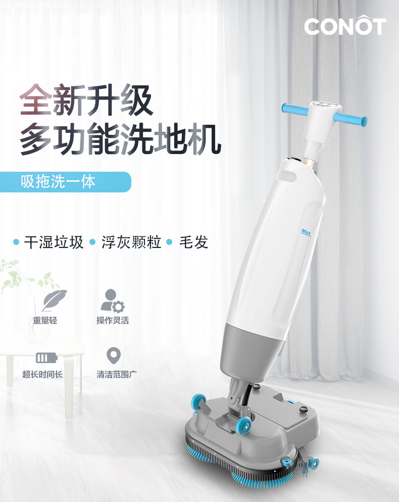 清诺M101手扶式洗地吸干机 CONOT小型洗地机 灵巧方便 迷你型家用商业洗地机