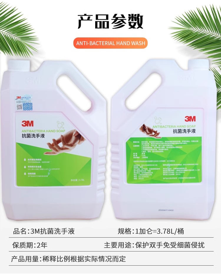 3M抗菌洗手液家用消毒杀菌液抑菌儿童学生家庭装护肤大桶装3.78L