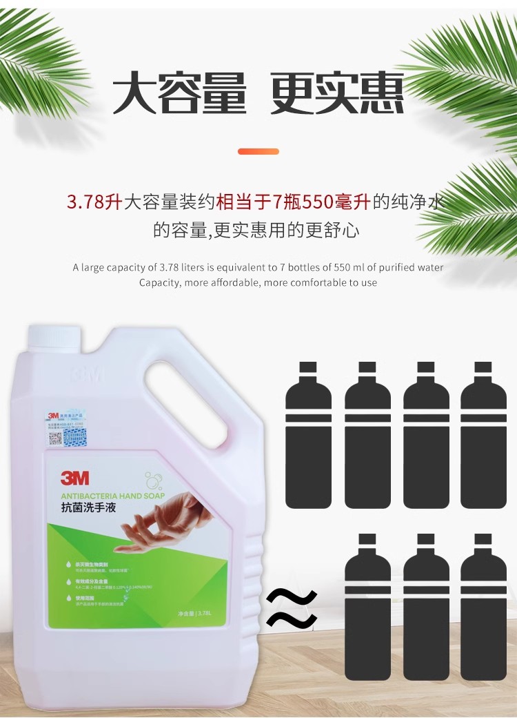 3M抗菌洗手液家用消毒杀菌液抑菌儿童学生家庭装护肤大桶装3.78L