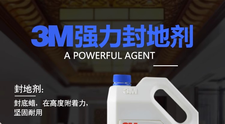 3M强力封地剂封地蜡底蜡地砖缝隙填充蜡硬质地面防石材粉化保养蜡
