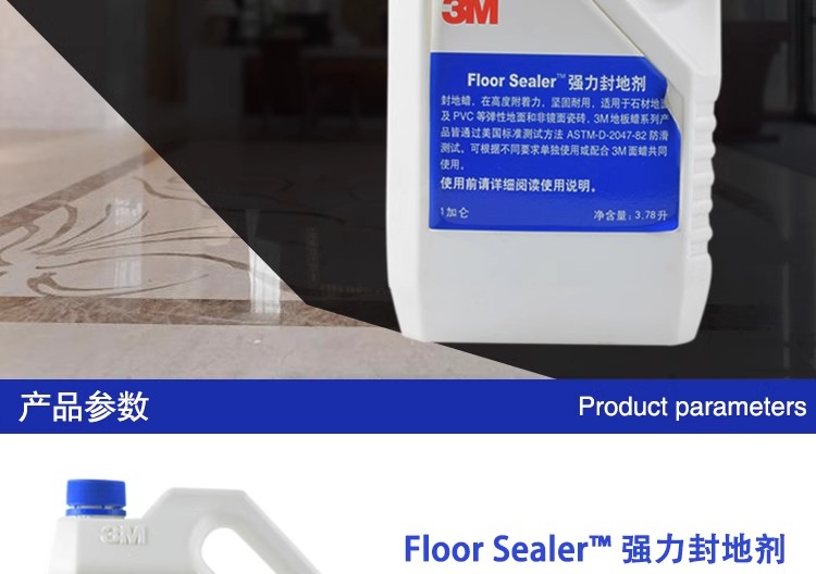 3M强力封地剂封地蜡底蜡地砖缝隙填充蜡硬质地面防石材粉化保养蜡