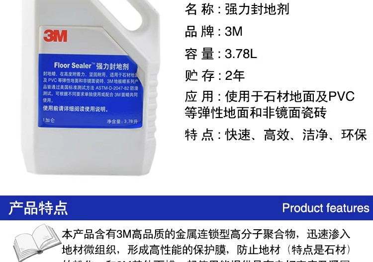 3M强力封地剂封地蜡底蜡地砖缝隙填充蜡硬质地面防石材粉化保养蜡