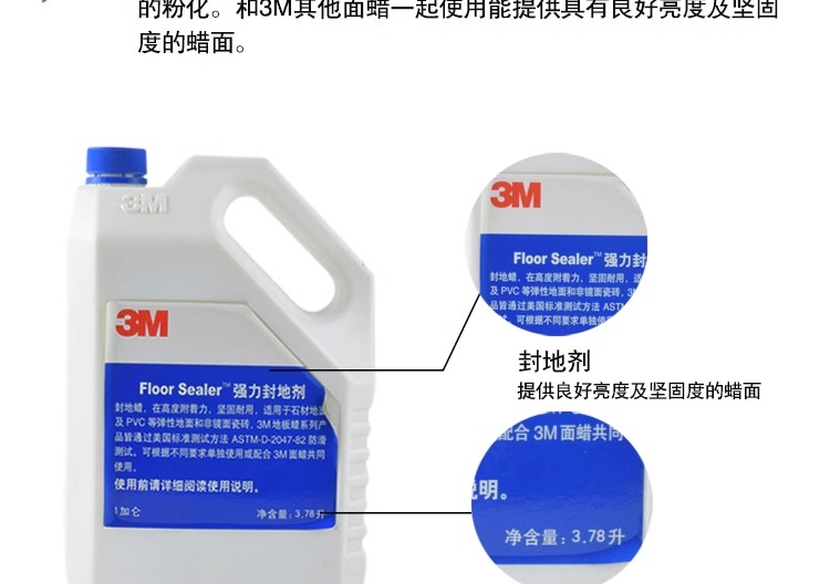 3M强力封地剂封地蜡底蜡地砖缝隙填充蜡硬质地面防石材粉化保养蜡