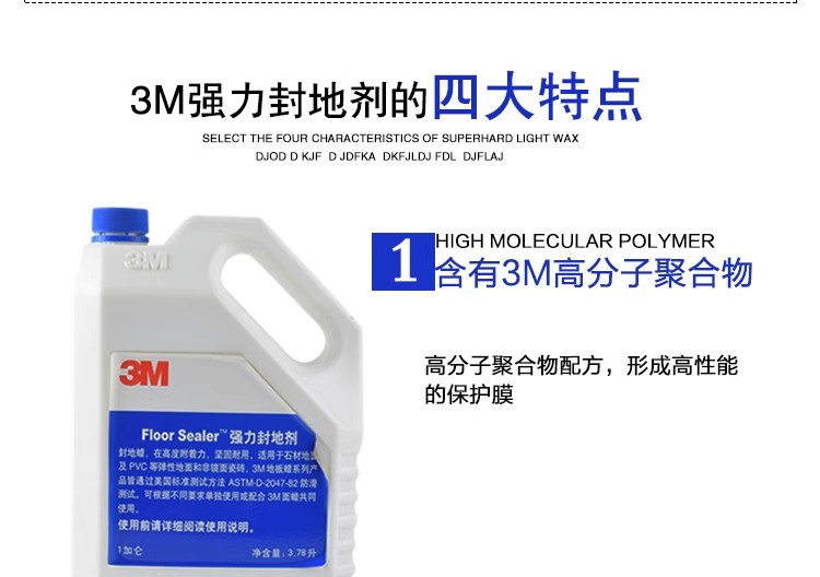 3M强力封地剂封地蜡底蜡地砖缝隙填充蜡硬质地面防石材粉化保养蜡