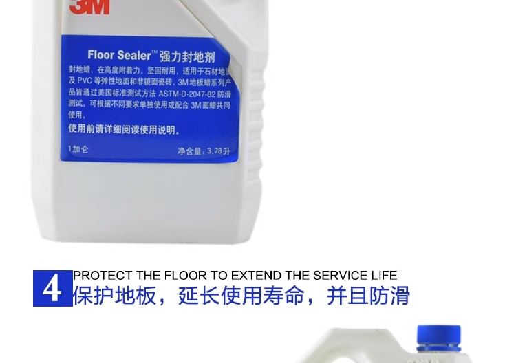 3M强力封地剂封地蜡底蜡地砖缝隙填充蜡硬质地面防石材粉化保养蜡