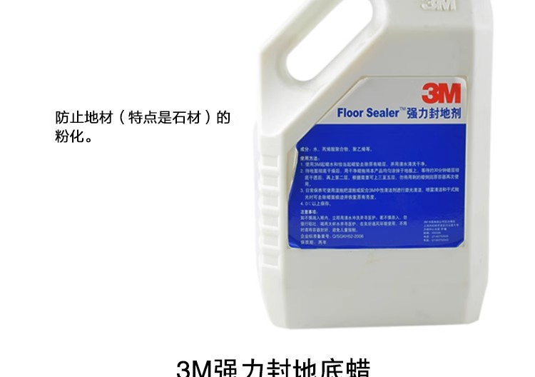 3M强力封地剂封地蜡底蜡地砖缝隙填充蜡硬质地面防石材粉化保养蜡