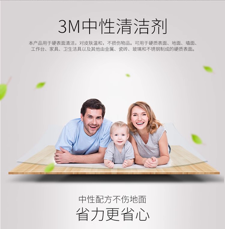 3M中性清洁剂地面多功能洗涤剂瓷砖酒店地板外墙清洁液地砖清洗剂