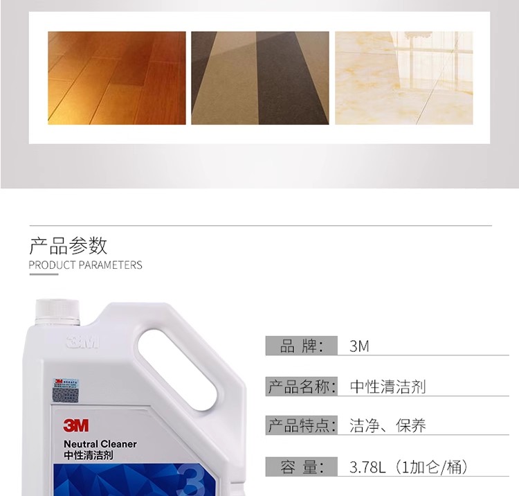 3M中性清洁剂地面多功能洗涤剂瓷砖酒店地板外墙清洁液地砖清洗剂