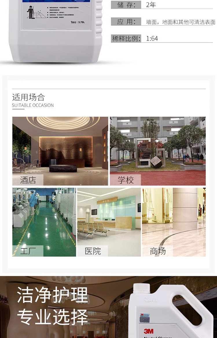3M中性清洁剂地面多功能洗涤剂瓷砖酒店地板外墙清洁液地砖清洗剂