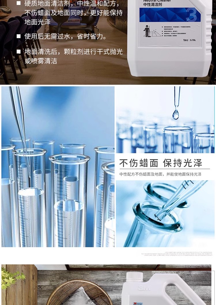 3M中性清洁剂地面多功能洗涤剂瓷砖酒店地板外墙清洁液地砖清洗剂