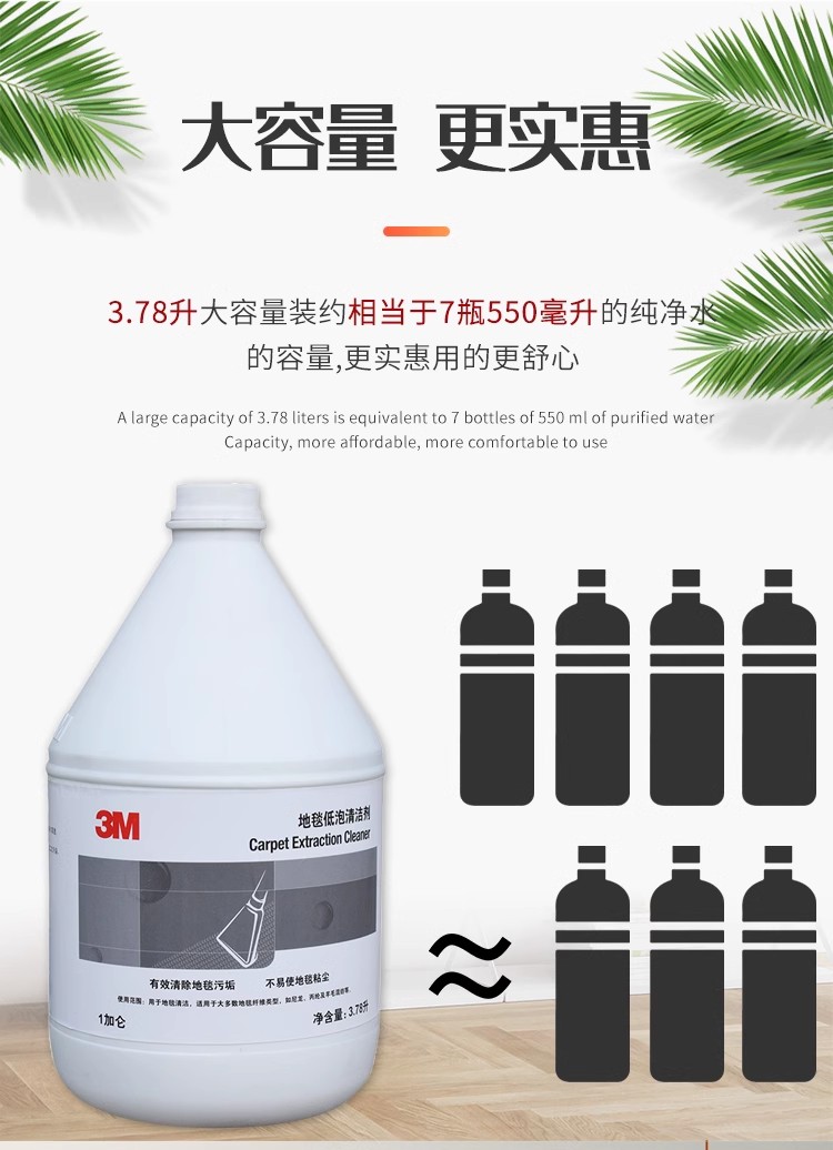 3M低泡地毯清洁剂洗地毯酒店宾馆油渍污渍茶渍去污剂大桶装